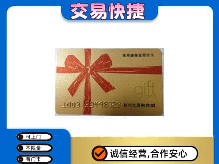 荆门购物卡回收杭州大厦卡.jpg