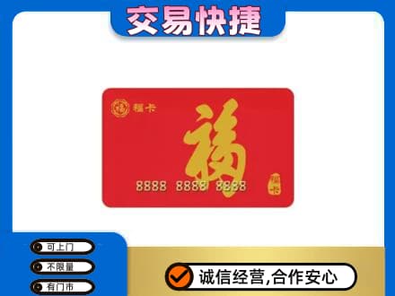 荆门购物卡回收福卡.jpg